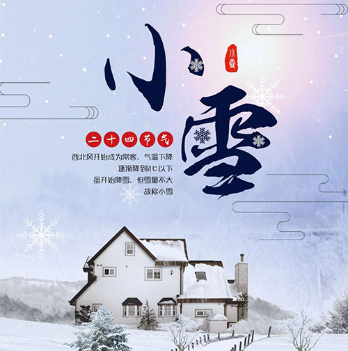 小雪|冬將至,萬(wàn)物冬藏,齒輪減速機(jī)廠家愿君多珍重!